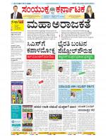 Namma Bengaluru, ಬೆಂಗಳೂರು