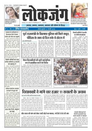 दैनिक लोकजंग