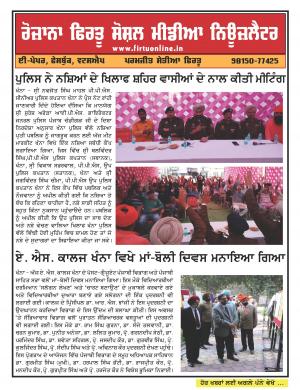 Firtu Social Media News Letter - 21/02/2018