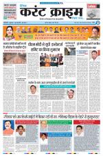 Dainik Current Crime