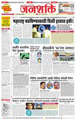 Pune - Mumbai Janshakti