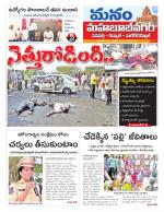 Mahaboobnagar/Gadwal/
