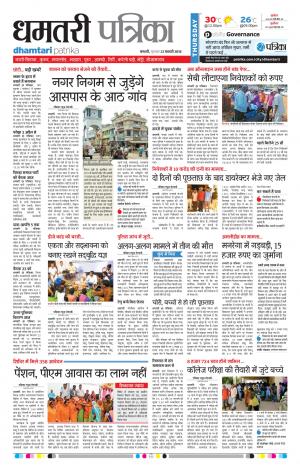 Dhamtari Patrika