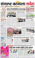 Sangrur / Barnala Savera