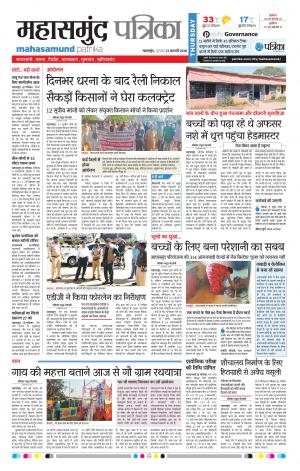 Mahasamund Patrika