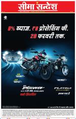 Jaipur Seema Sandesh 