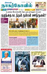 Kanyakumari-Nagarcoil Supplement