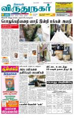 Virudhunagar-Madurai Supplement