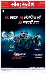 Ganganagar Seema Sandesh 