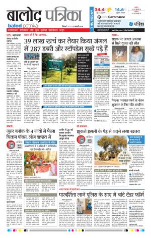 Balod Patrika