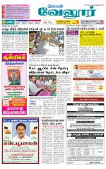 Vellore Supplement