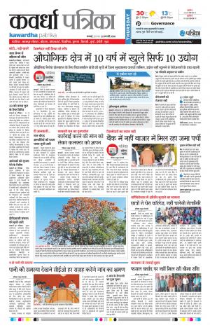 Kawardha Patrika