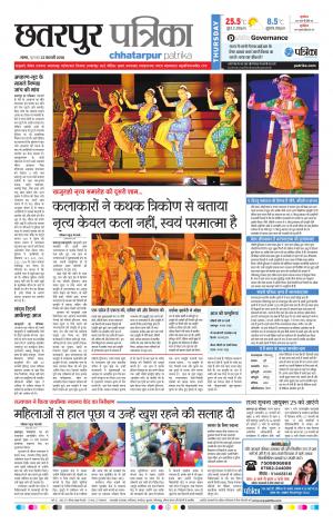 Chhatarpur Patrika