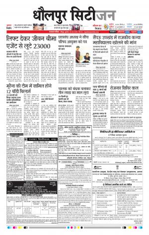 Dholpur rajasthan patrika