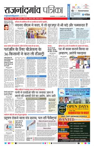 Rajnandgaon Patrika