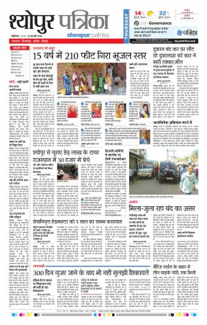 SHEOPUR PATRIKA