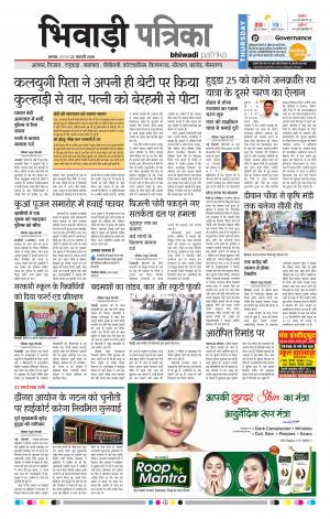 Bhiwadi rajasthan patrika