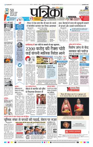 Raipur Daak Patrika