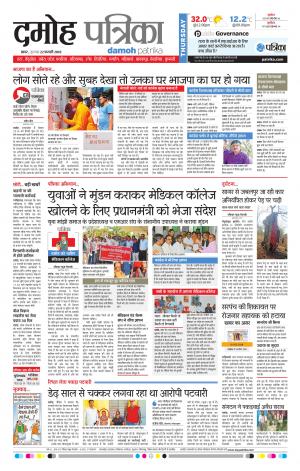 Damoh Patrika