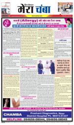 Divya Himachal Dharamsala+Mera Chamba+Aastha