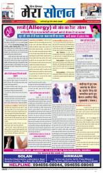 Divya Himachal Shimla+Mera Solan +Aastha