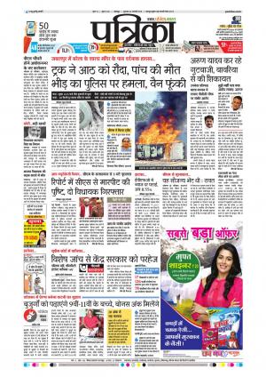Balaghat Seoni Patrika