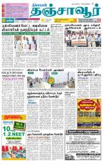 Thanjavur-Trichy Supplement