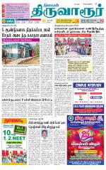 Thiruvarur-Trichy Supplement