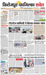 Firozpur / Fazilka Savera