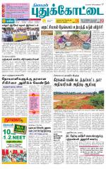 Pudukkottai-Trichy Supplement