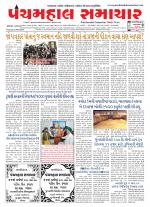 Panchmahal Samachar