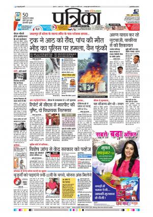 Chhindwara Patrika