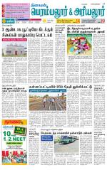 Perambalur-Trichy Supplement