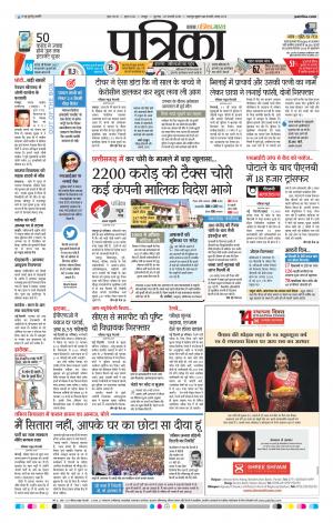 Raipur Patrika News