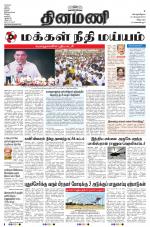 Dinamani - Villupuram