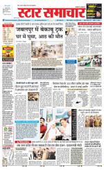 Star Samachar Sidhi
