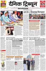 Dainik Tribune (Chandigarh)