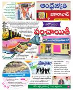 Vikarabad District