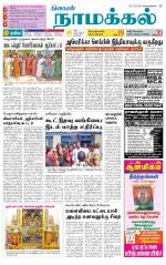 Namakkal-Salem Supplement