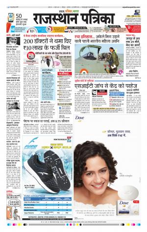 Rajasthan Patrika Jodhpur