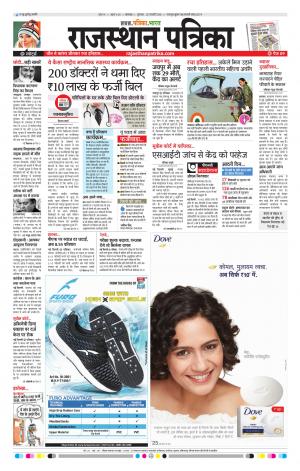 rajasthan patrika banswara