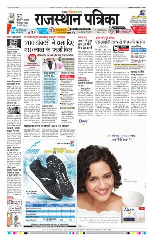 Alwar City Rajasthan Patrika