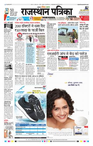 Rajasthan Patrika Pali