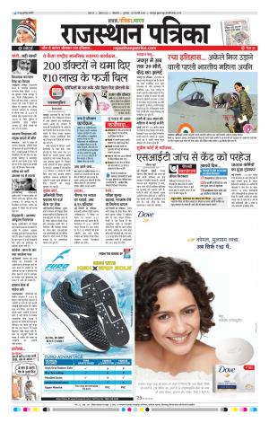 Bikaner Rajasthan Patrika