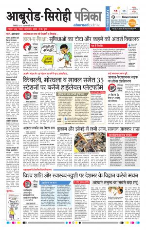 Rajasthan Patrika Abu Road