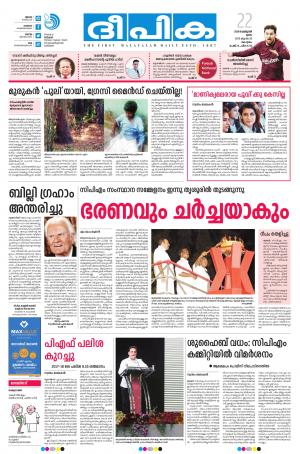 Deepika 22 February 2018