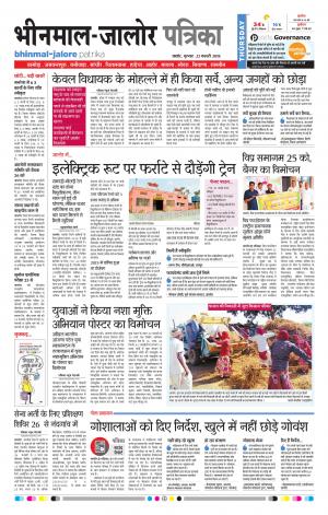 Rajasthan Patrika Bhinmal