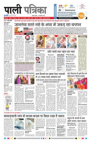 Rajasthan Patrika Pali Rural