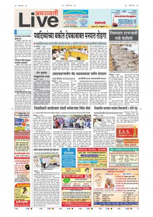 22th Feb Amravati Live 