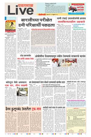 22th Feb Yevatmal Live 